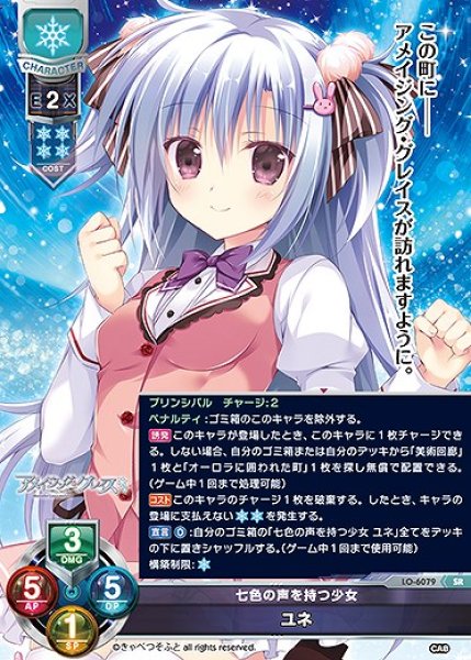 画像1: 七色の声を持つ少女 ユネ(SR)LO-6079 (1)