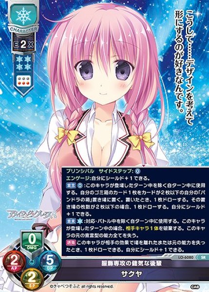画像1: 服飾専攻の健気な後輩 サクヤ(SR)LO-6080 (1)
