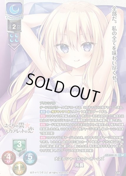 画像1: 大正のシャーロック・ホームズ 所長(SP)LO-6081-S (1)