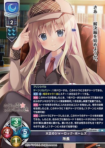 画像1: 大正のシャーロック・ホームズ 所長(SR)LO-6081 (1)