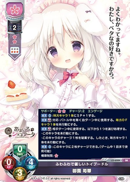 画像1: ふわふわで優しいトイプードル 御園 苺華(SR)LO-6084 (1)