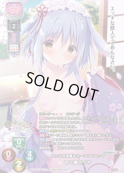 画像1: 引っ込み思案なホーランドロップ 百々瀬 かぐや(SP)LO-6085-S (1)