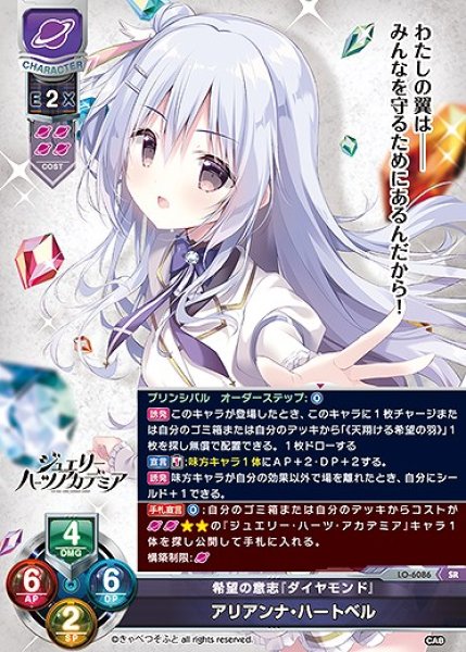 画像1: 希望の意志『ダイヤモンド』 アリアンナ・ハートベル(SR)LO-6086 (1)
