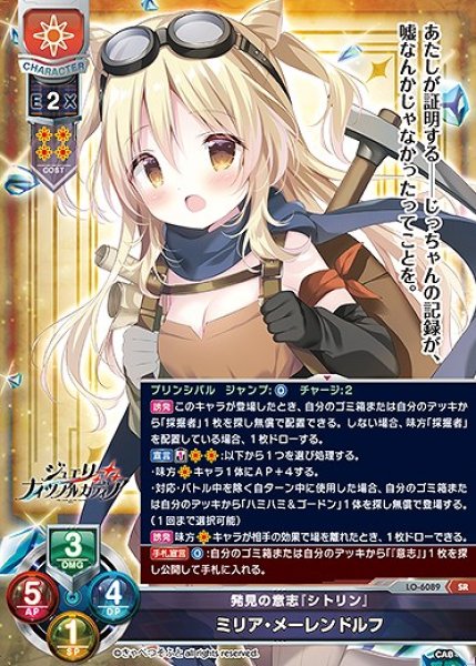 画像1: 発見の意志『シトリン』 ミリア・メーレンドルフ(SR)LO-6089 (1)