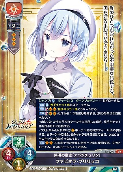画像1: 停滞の意志『アベンチュリン』 ファビオラ・プリリッコ(SR)LO-6090 (1)