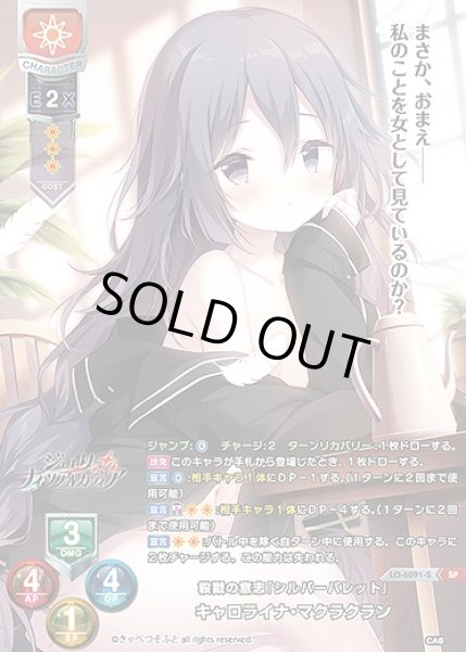 画像1: 殺戮の意志『シルバーバレット』 キャロライナ・マクラクラン(SP)LO-6091-S (1)