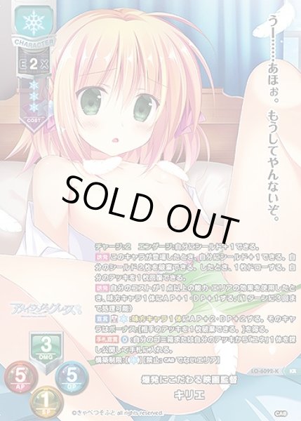 画像1: 爆発にこだわる映画監督 キリエ(KR)LO-6092-K (1)