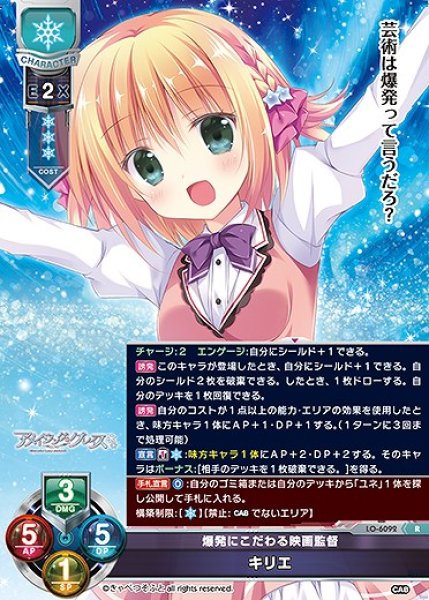 画像1: 爆発にこだわる映画監督 キリエ(R)LO-6092 (1)