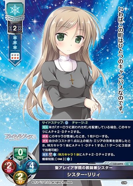 画像1: 聖アレイア学院の教師兼シスター シスター・リリィ(U)LO-6094 (1)