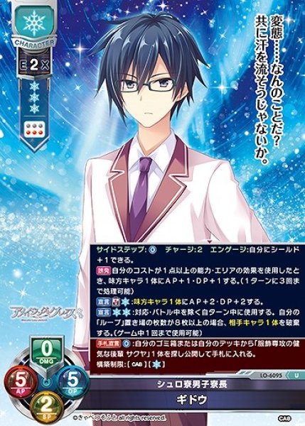 画像1: シュロ寮男子寮長 ギドウ(U)LO-6095 (1)