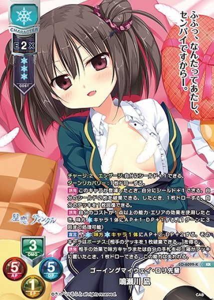 画像1: ゴーイングマイウェイ・ロリ先輩 鳴瀬川 凪(KR)LO-6099-K (1)