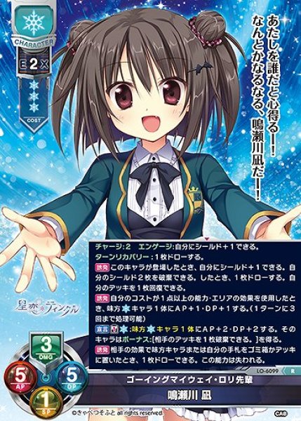 画像1: ゴーイングマイウェイ・ロリ先輩 鳴瀬川 凪(R)LO-6099 (1)