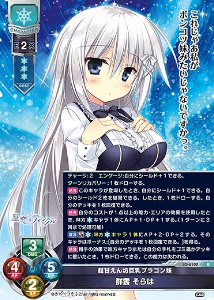 画像1: 超甘えん坊巨乳ブラコン妹 群雲 そらは(R)LO-6100 (1)