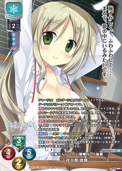 画像1: お嫁さんにしたい候補No.1後輩 花々見 咲良(KR)LO-6102-K (1)