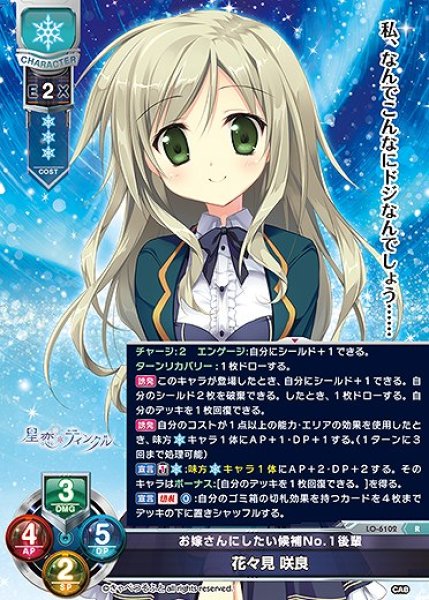 画像1: お嫁さんにしたい候補No.1後輩 花々見 咲良(R)LO-6102 (1)