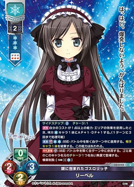 画像1: 謎に包まれたゴスロリっ子 リーベル(U)LO-6103 (1)