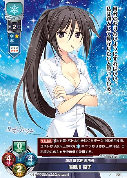 画像1: 海洋研究所の所長 鳴瀬川 風子(U)LO-6104 (1)