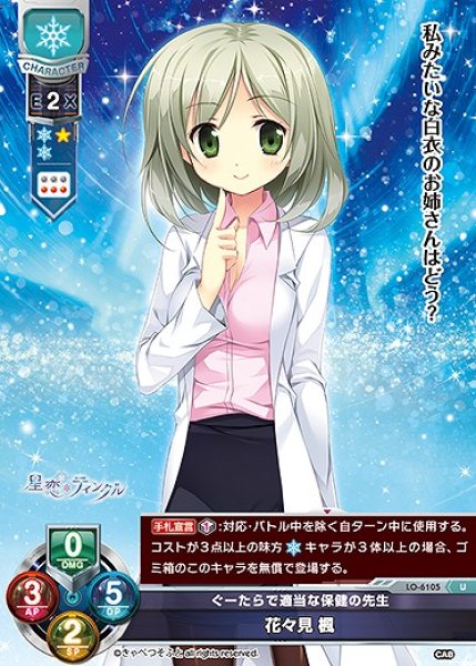画像1: ぐーたらで適当な保健の先生 花々見 楓(U)LO-6105 (1)
