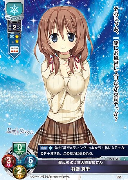 画像1: 聖母のような天然お姉さん 群雲 真千(C)LO-6106 (1)