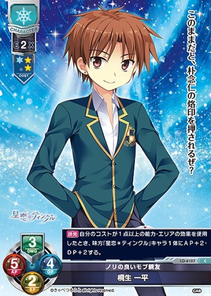 画像1: ノリの良いモブ親友 桐生 一平(C)LO-6107 (1)