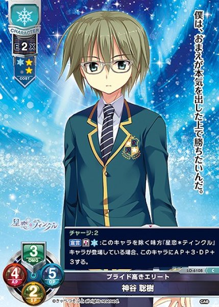 画像1: プライド高きエリート 神谷 聡樹(C)LO-6108 (1)