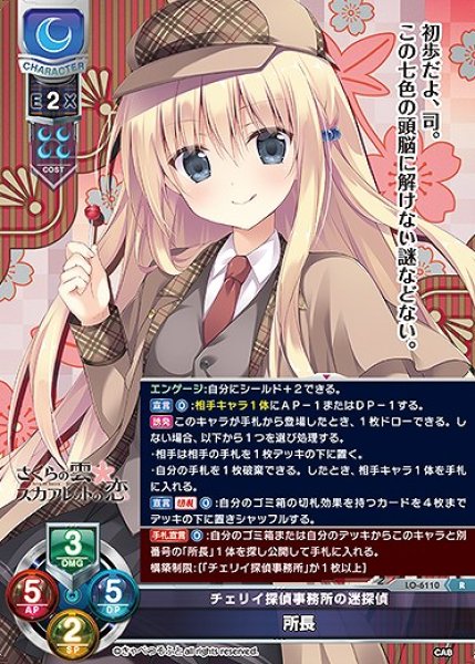 画像1: チェリイ探偵事務所の迷探偵 所長(R)LO-6110 (1)