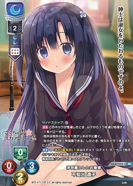 画像1: 浮世離れしたお嬢様 不知出 遠子(KR)LO-6112-K (1)