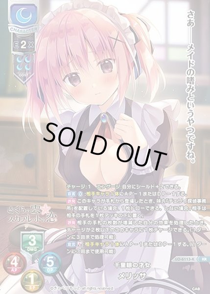 画像1: 千里眼の才女 メリッサ(KR)LO-6113-K (1)