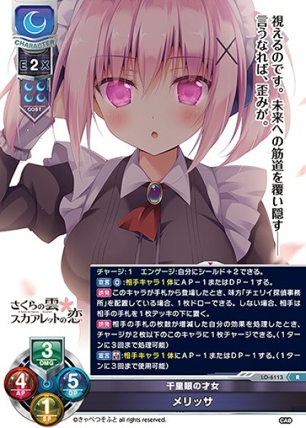 画像1: 千里眼の才女 メリッサ(R)LO-6113 (1)