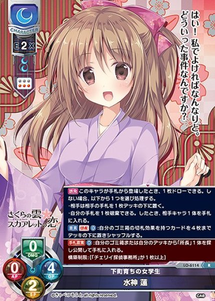 画像1: 下町育ちの女学生 水神 蓮(R)LO-6114 (1)