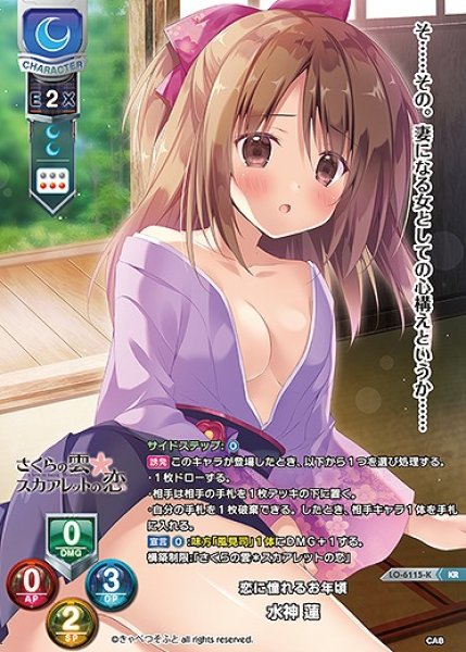 画像1: 恋に憧れるお年頃 水神 蓮(KR)LO-6115-K (1)
