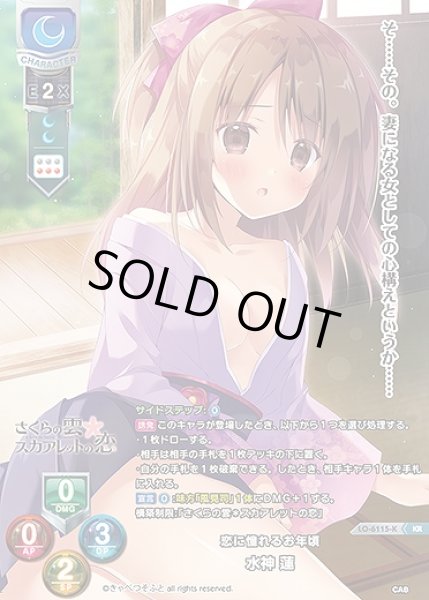 画像1: 恋に憧れるお年頃 水神 蓮(KR)LO-6115-K (1)