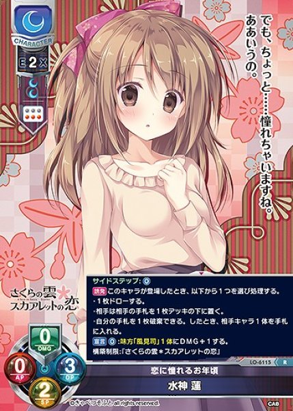 画像1: 恋に憧れるお年頃 水神 蓮(R)LO-6115 (1)