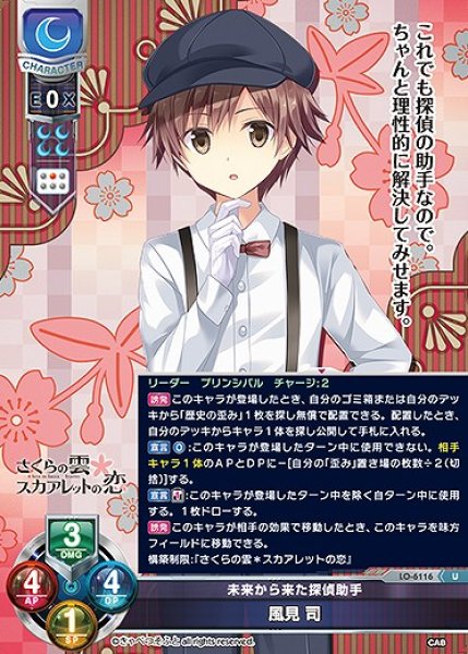 画像1: 未来から来た探偵助手 風見 司(U)LO-6116 (1)