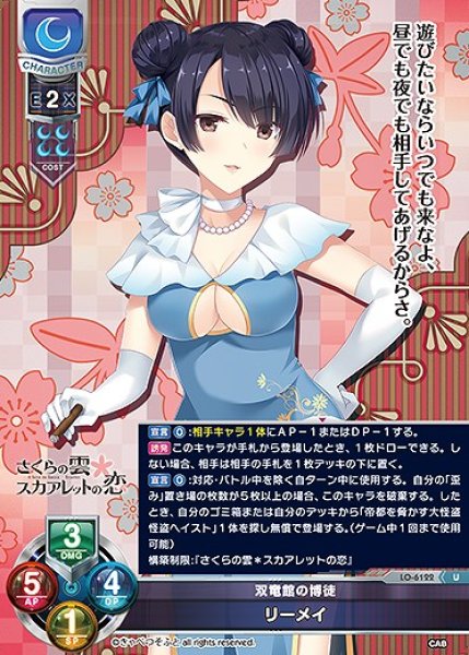 画像1: 双竜館の博徒 リーメイ(U)LO-6122 (1)