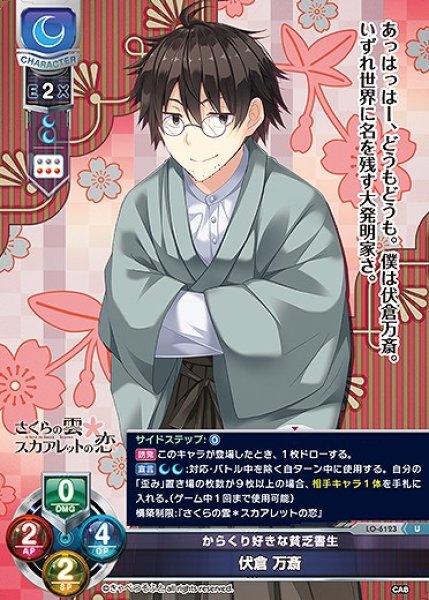 画像1: からくり好きな貧乏書生 伏倉 万斎(U)LO-6123 (1)