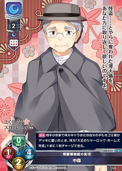 画像1: 帝都博物館の監守 中森(C)LO-6127 (1)