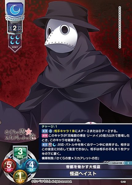 画像1: 帝都を脅かす大怪盗 怪盗ヘイスト(C)LO-6128 (1)