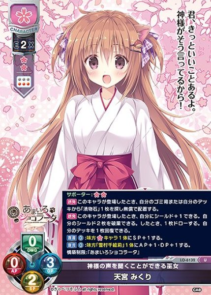 画像1: 神様の声を聞くことができる巫女 天宮 みくり(U)LO-6132 (1)