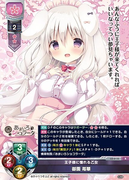 画像1: 王子様に憧れる乙女 御園 苺華(R)LO-6133 (1)