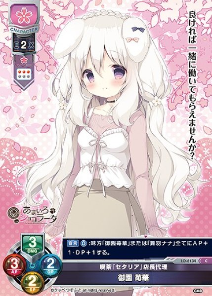 画像1: 喫茶『セタリア』店長代理 御園 苺華(C)LO-6134 (1)