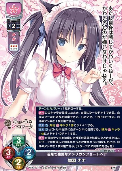 画像1: 活発で強気なアメリカンショートヘア 舞羽 ナナ(R)LO-6135 (1)
