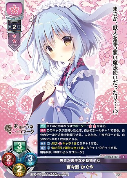画像1: 男性が苦手な小動物少女 百々瀬 かぐや(R)LO-6137 (1)