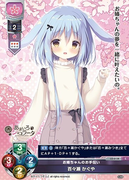 画像1: お姉ちゃんのお手伝い 百々瀬 かぐや(C)LO-6138 (1)