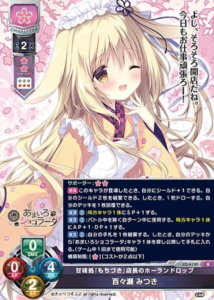 画像1: 甘味処『もちづき』店長のホーランドロップ 百々瀬 みつき(R)LO-6139 (1)