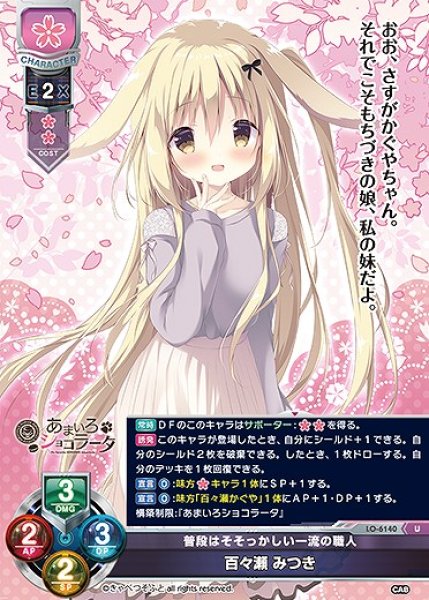 画像1: 普段はそそっかしい一流の職人 百々瀬 みつき(U)LO-6140 (1)