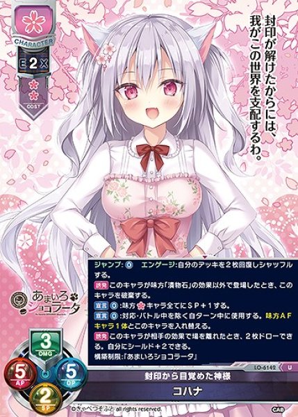 画像1: 封印から目覚めた神様 コハナ(U)LO-6142 (1)