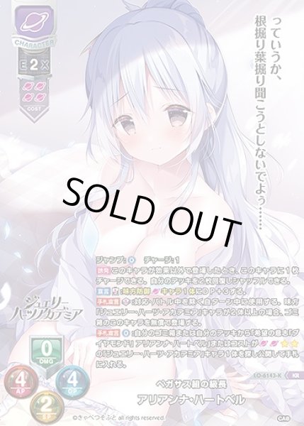 画像1: ペガサス組の級長 アリアンナ・ハートベル(KR)LO-6143-K (1)
