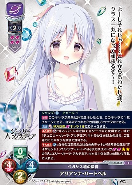 画像1: ペガサス組の級長 アリアンナ・ハートベル(R)LO-6143 (1)