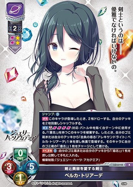 画像1: 剣と美容を愛する剣士 ベルカ・トリアーデ(R)LO-6145 (1)